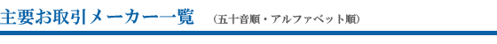 関連リンク