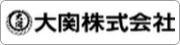 大関株式会社